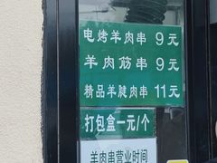 -景泰马记电烤串(景泰店)