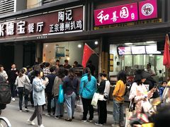 门面-陶记正宗德州扒鸡(科巷店)