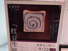 -银座仁志川·生吐司专门店(香港广场店)