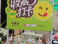 -外婆家(西红门荟聚购物中心店)