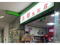 -SOHO尚都