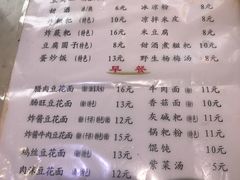 菜单-姚家豆花