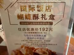 -上海国际饭店