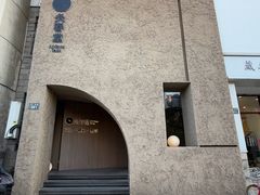 -灸春堂·专业艾灸·连锁品牌(丰潭路店)