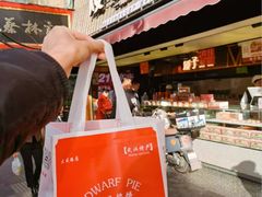 -矮子馅饼(大成路店)