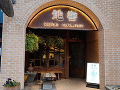 -C31地窖餐厅(黑龙江北路店)