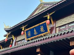 -龙森园火锅(琴台路店)