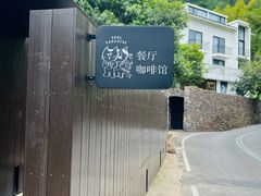 -原乡芦茨咖啡