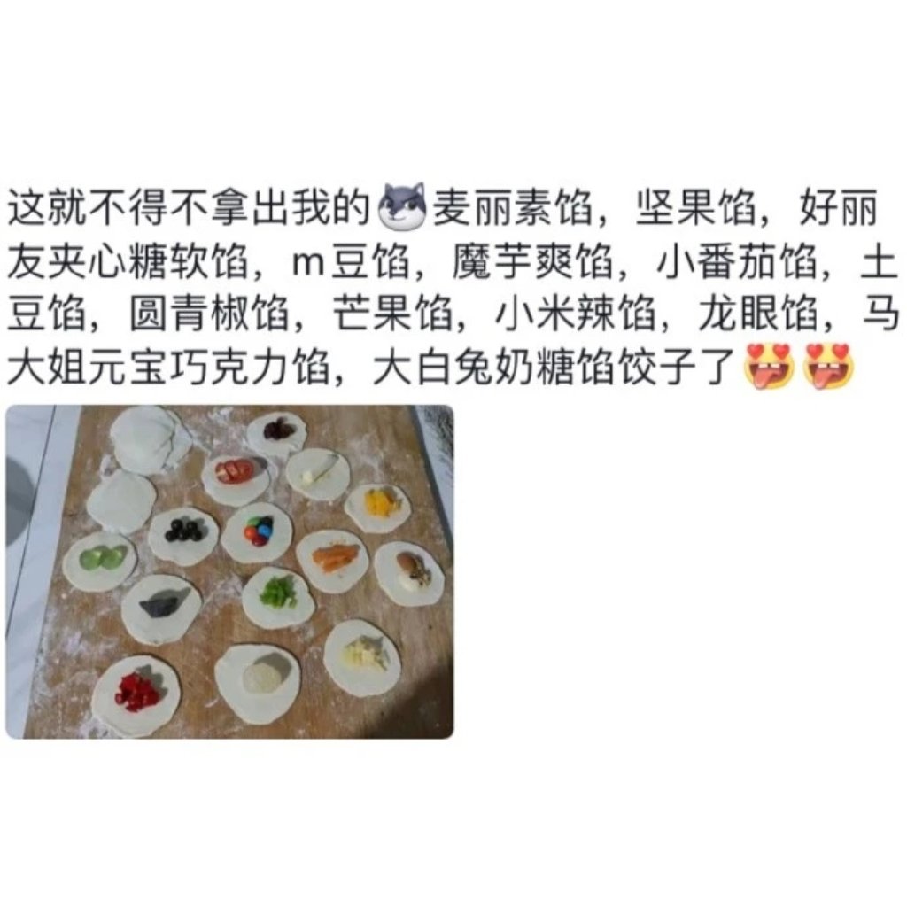 你见过什么奇葩饺子馅儿?