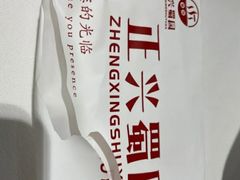 -正兴蜀园(科技园区店)