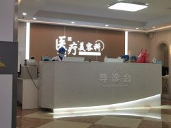 -上海宏康医院·医疗美容科