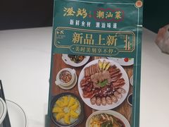-澄鹅潮汕菜(深圳龙华天虹购物中心店)