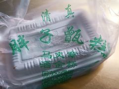 -马文章胖子甑糕(洒金桥店)