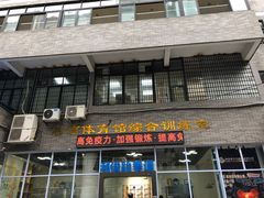 -利俊跆拳道(中山七直营馆)