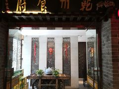 门面-乾州食府(小雁塔店)