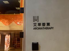 -尚荟汤泉生活馆