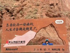 -天山神秘大峡谷