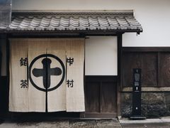 -中村藤吉(本店)