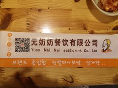 -元奶奶包饭(公新银浦店)