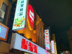 -胡须张鲁肉饭(美食文化馆店)