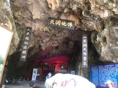 -佛爷洞旅游景区