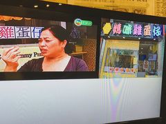 -妈咪鸡蛋仔(尖沙咀东分店)