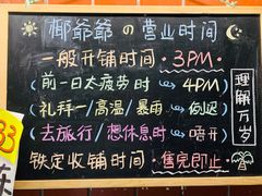 -椰爺爺·椰子冻砵仔糕
