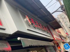 -毛氏汽水包(山海关路店)