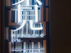 门面-覔书店(壹方城店)