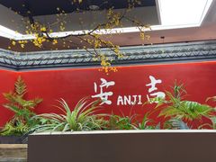 -食光慢宴·安吉土菜馆