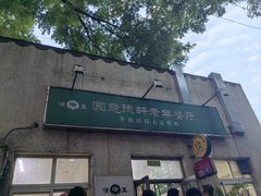 -大益烤鸡