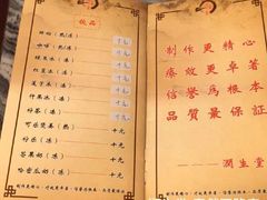 菜单-润生堂(泰然四路店)