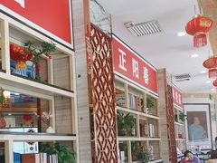 -津悦·正阳春烤鸭(红旗南路店)