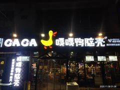 门面-嘎嘎鸭脑壳(蜀汉路店)