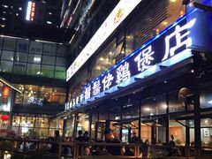 门面-凤兴鸡煲(宝安海雅店)