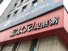 -宏状元现熬粥·京味菜(三里河店)