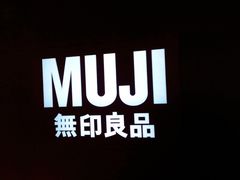 -MUJI无印良品(万科里店)