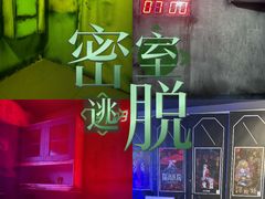 -DC逃逃屋沉浸剧情密室(南京东路步行街店)