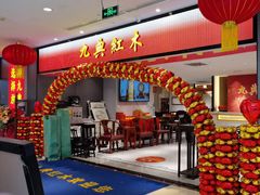 -九典红木(市区总部店)