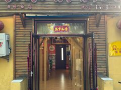 -农家铁锅炖(太阳沟店)