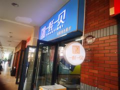 -一蚝一贝海鲜特色餐厅(万象城店)