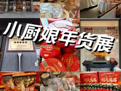 -小厨娘淮扬菜(天印大道店)