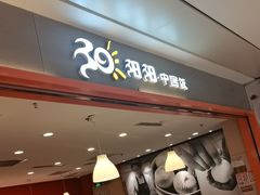 -阳阳中国饭(龙湖大兴天街)