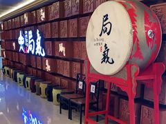 门面-局气 烤鸭·北京菜(光华路店)