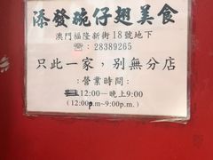 -添發碗仔翅美食