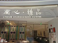 -蘭心·臻品(瑞虹太阳宫店)