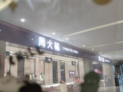 -福田卓悦INTOWN购物中心