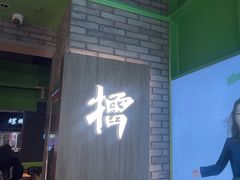-京参 • 擂椒饭(这有山店)