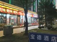-宝德国际酒店-马蹄莲自助餐厅