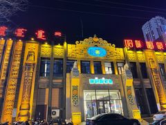 -哈啾嗨·新概念蒙餐(红星新城店)